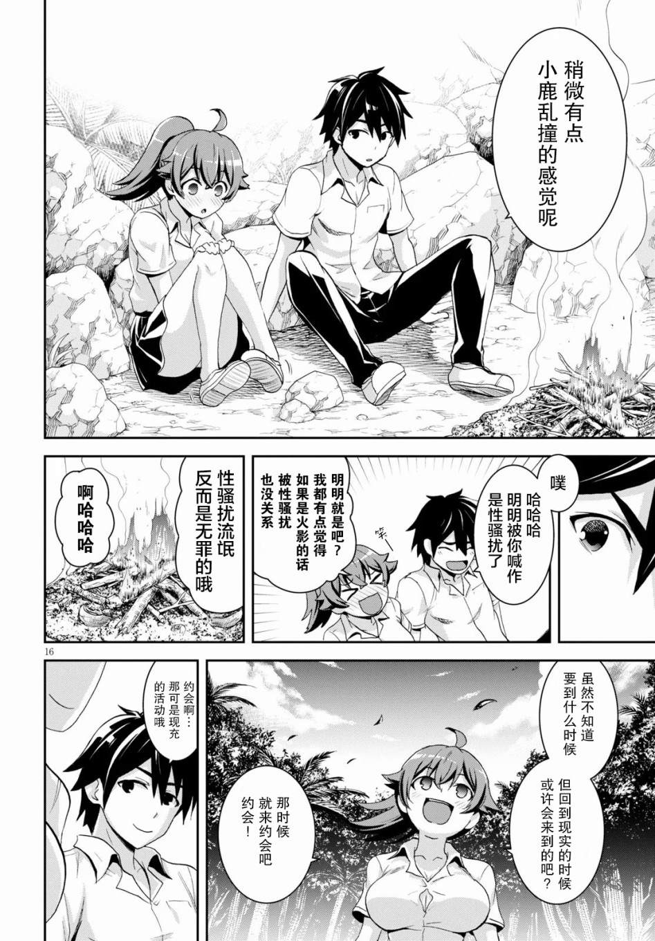 异世界悠闲荒野求生漫画,第4话1图