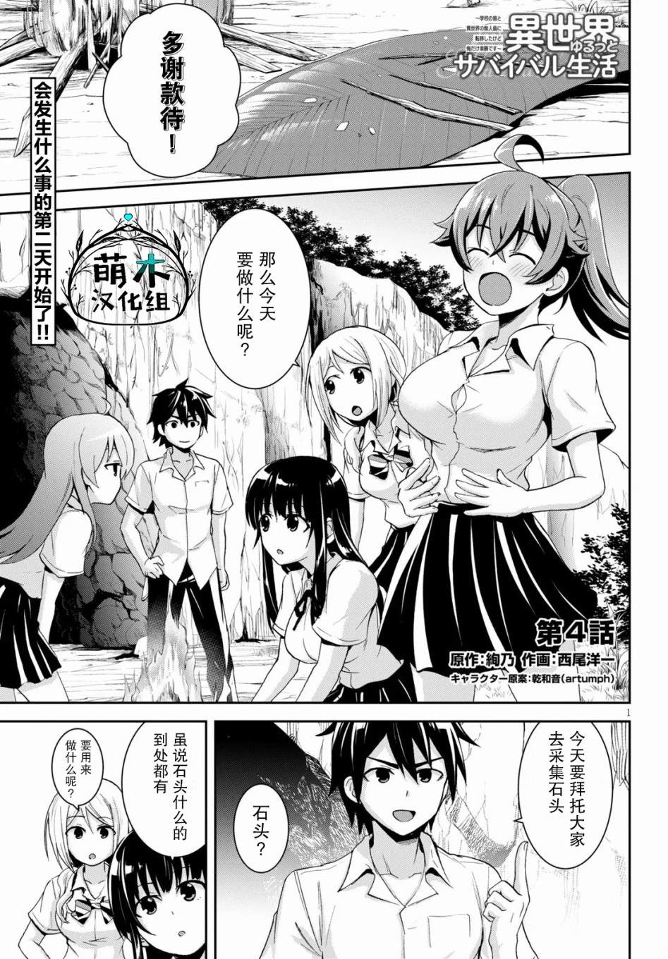 异世界悠闲荒野求生漫画,第4话1图