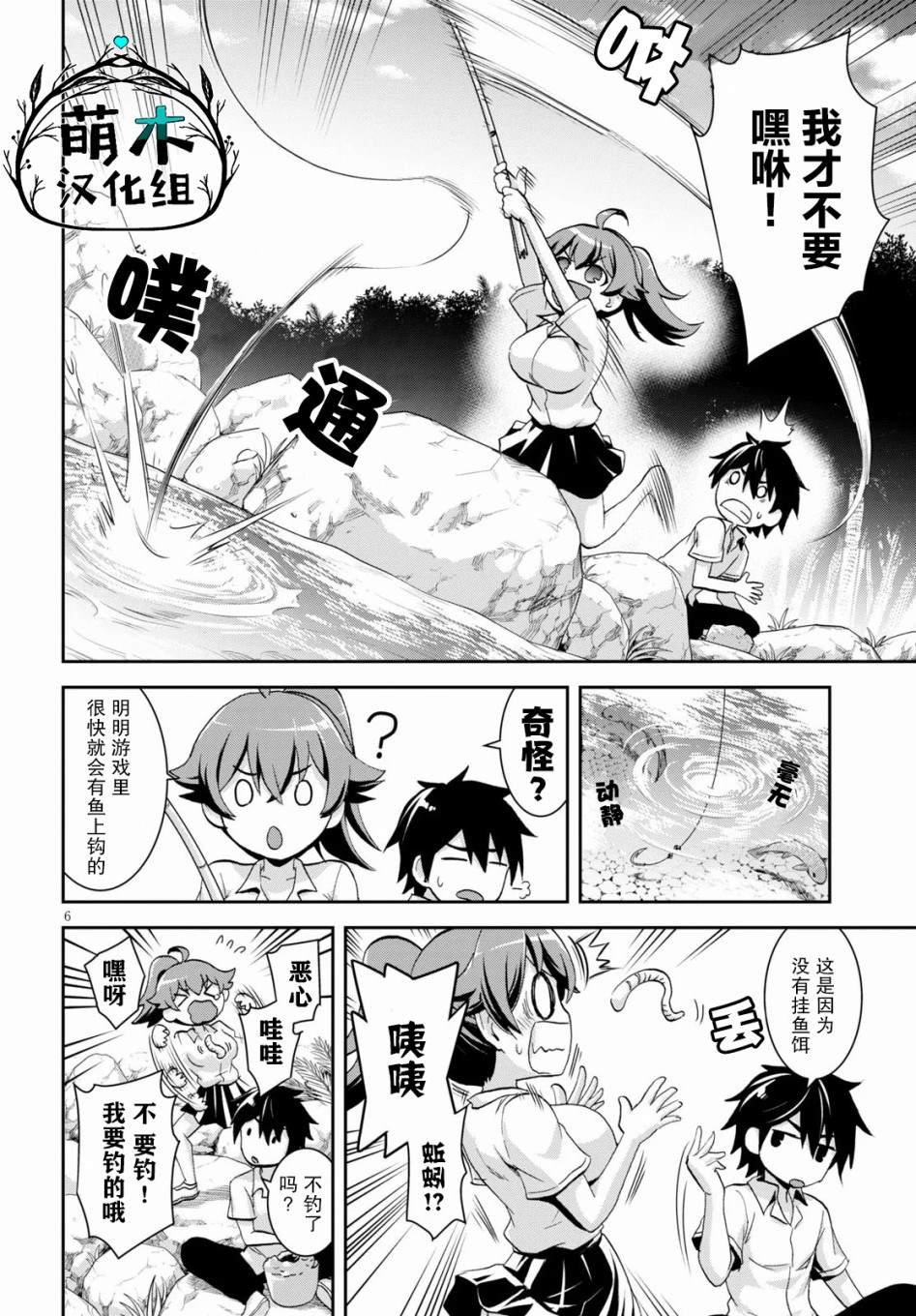 异世界悠闲荒野求生漫画,第4话1图