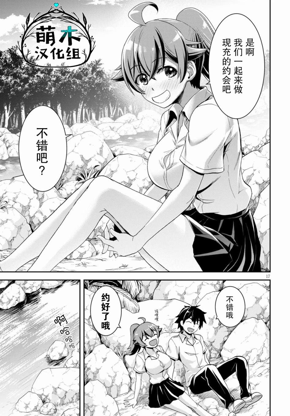 异世界悠闲荒野求生漫画,第4话2图