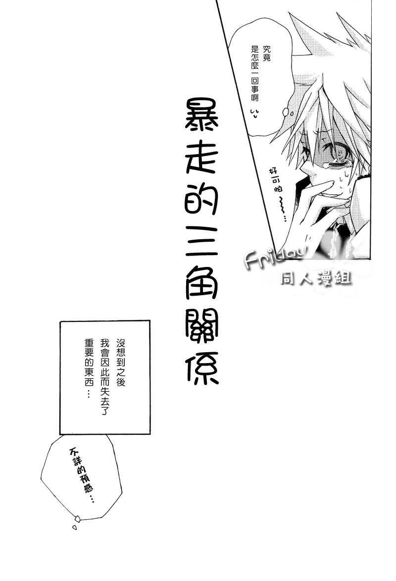 暴走的三角关系漫画,第1话5图