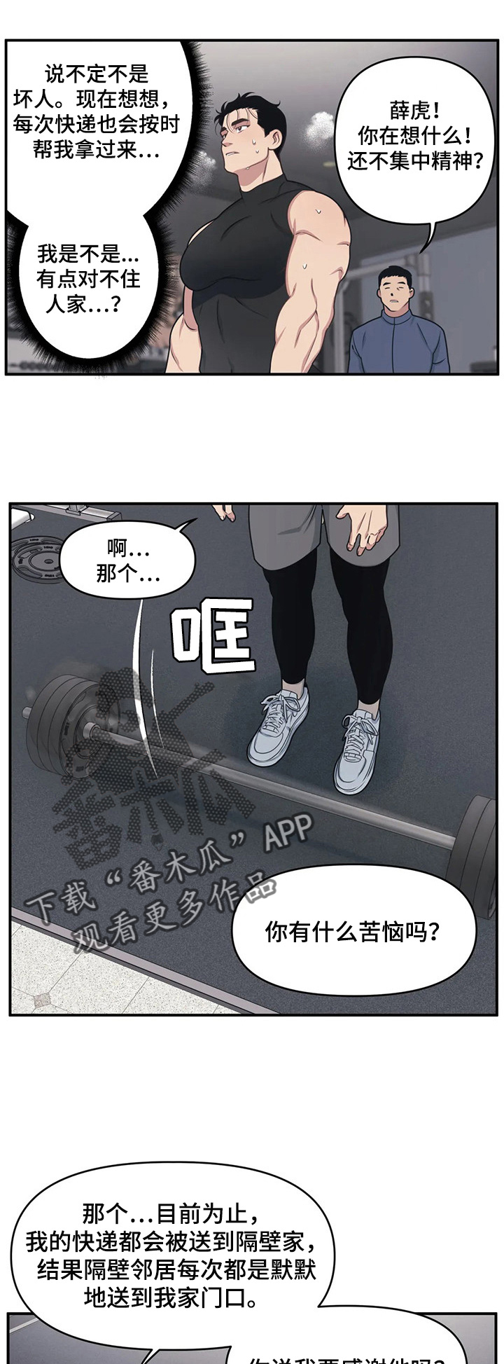 我的bj漫画,第5章：和解2图