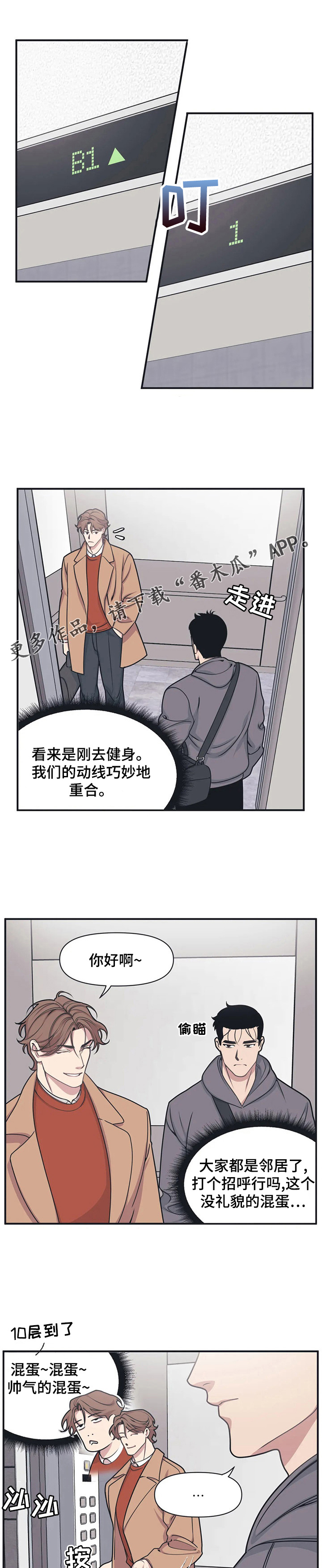 我的邻居是bj微博漫画,第5章：和解4图