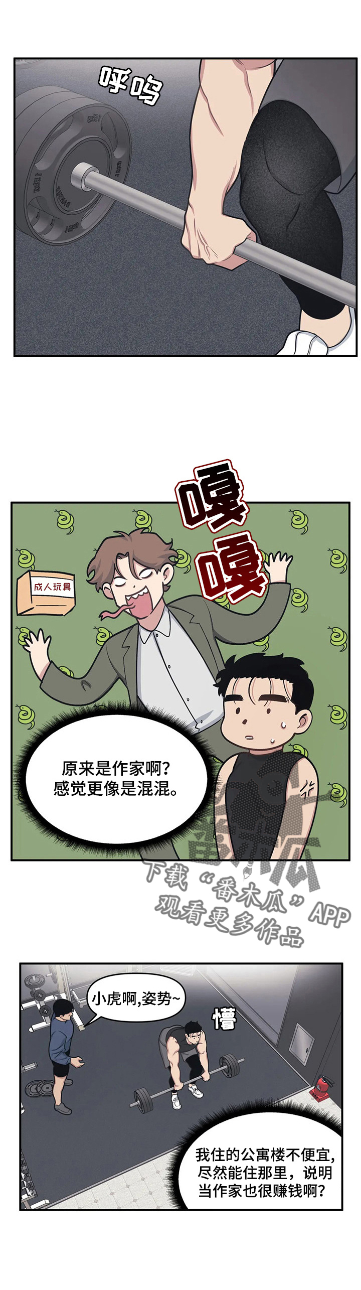 我的邻居是bj微博漫画,第5章：和解1图