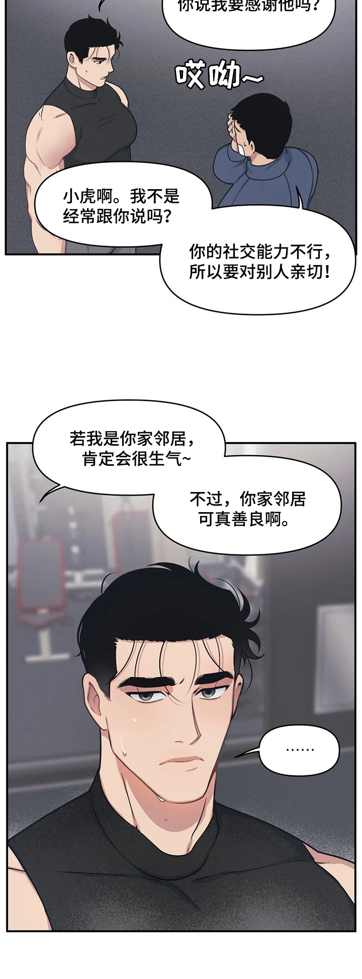 我的邻居是bj微博漫画,第5章：和解3图