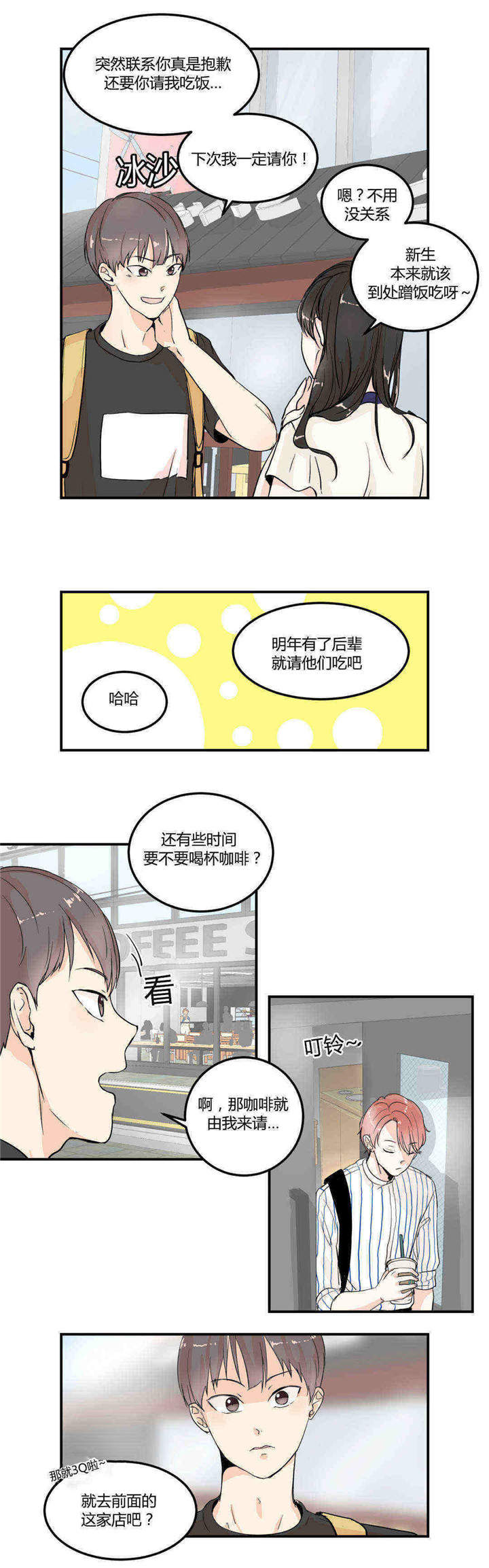 背对背夹球跑游戏规则漫画,第5章：正面质问4图