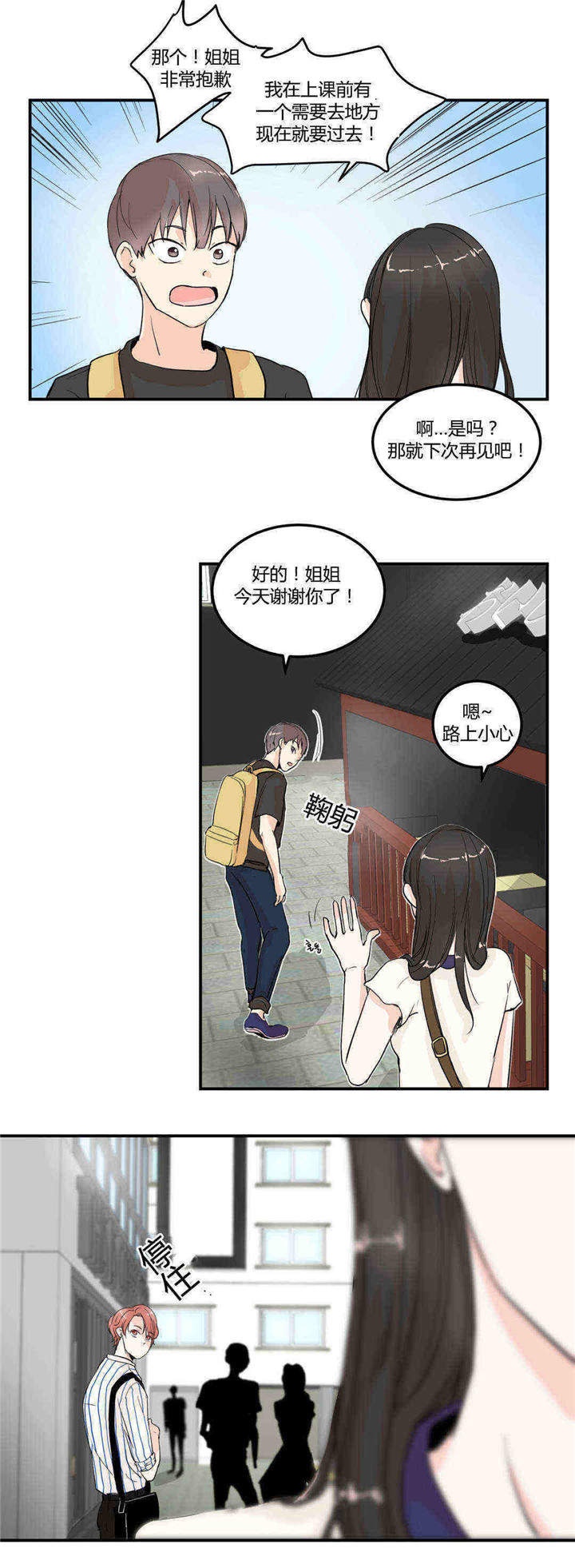 背对背夹球跑游戏规则漫画,第5章：正面质问5图