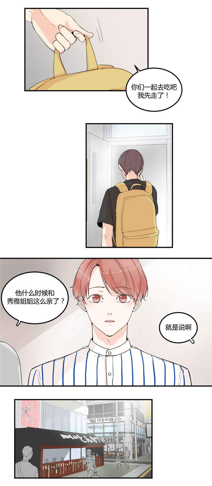 背对背夹球跑游戏规则漫画,第5章：正面质问3图