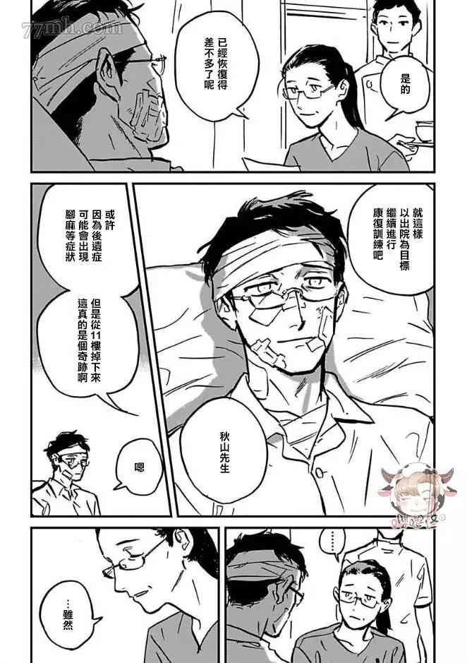 CALL漫画,第6话5图