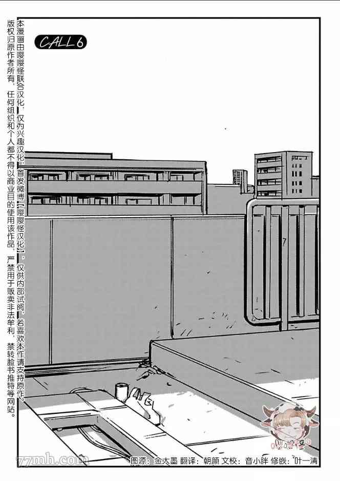 CALL漫画,第6话1图