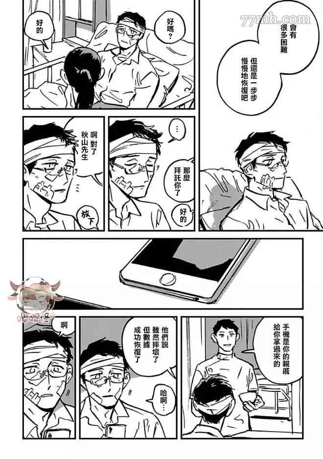 CALL漫画,第6话1图