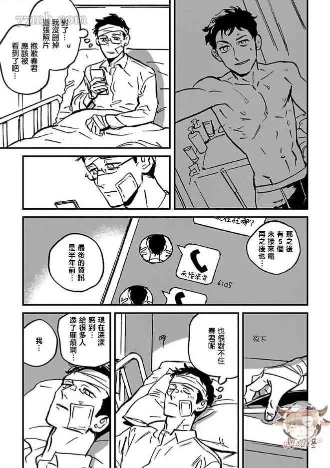 CALL漫画,第6话2图