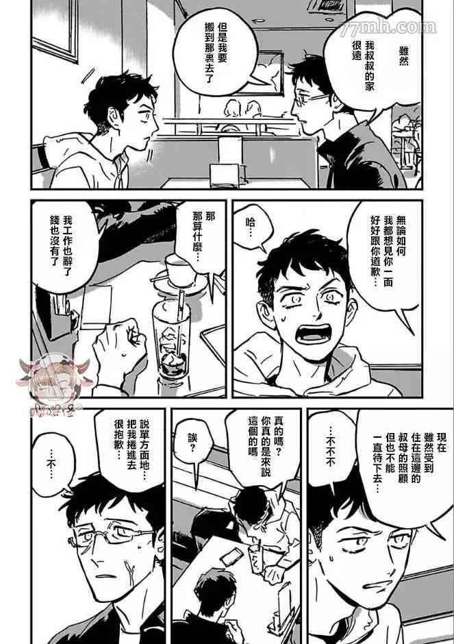 CALL漫画,第6话3图