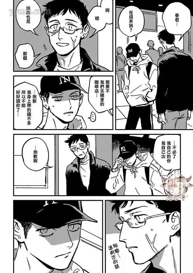 CALL漫画,第6话4图