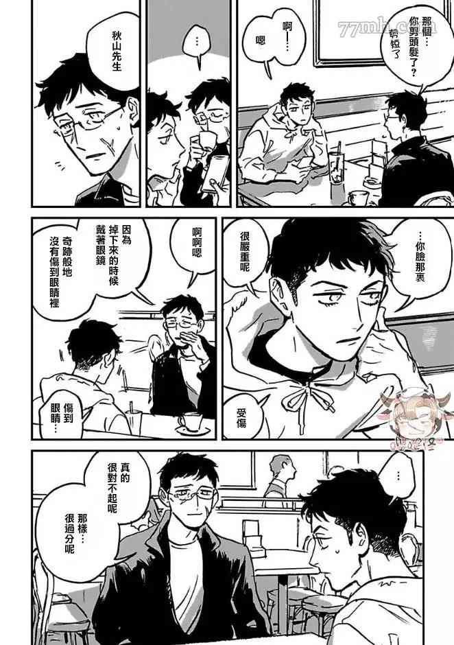 CALL漫画,第6话1图