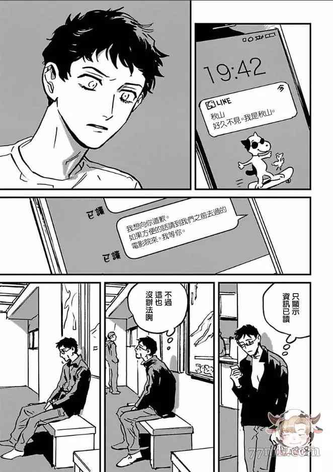 CALL漫画,第6话1图