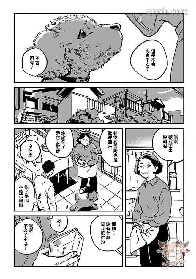 CALL漫画,第6话3图