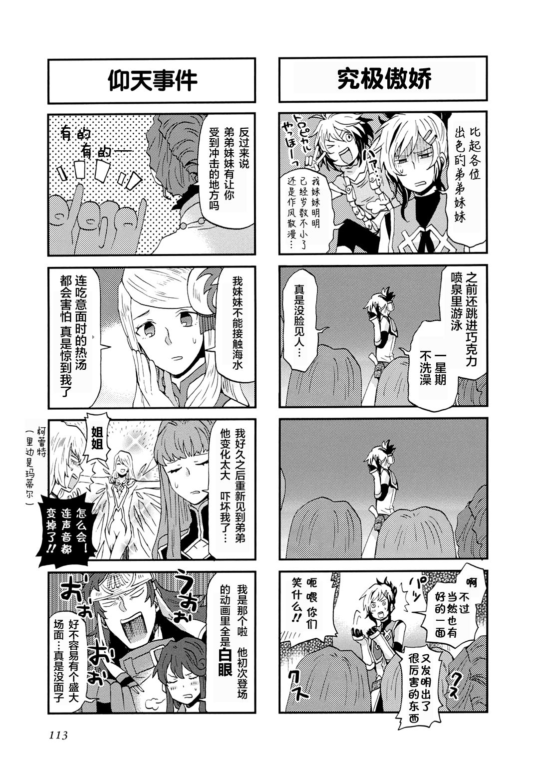 综艺传说Tales of TV漫画,第9话1图