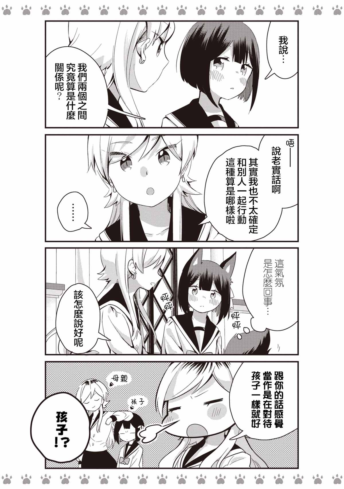 不良少女×牛肉干漫画,第6话3图