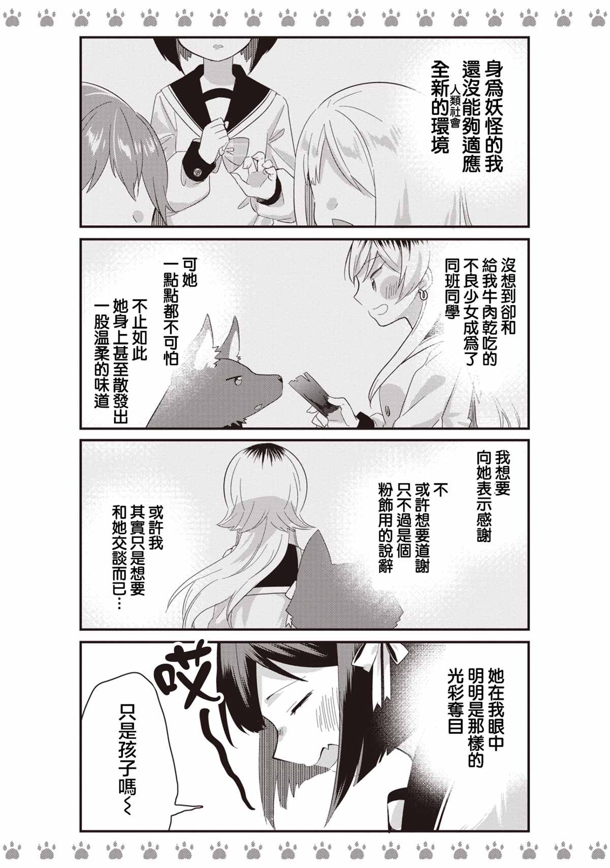 不良少女×牛肉干漫画,第6话4图