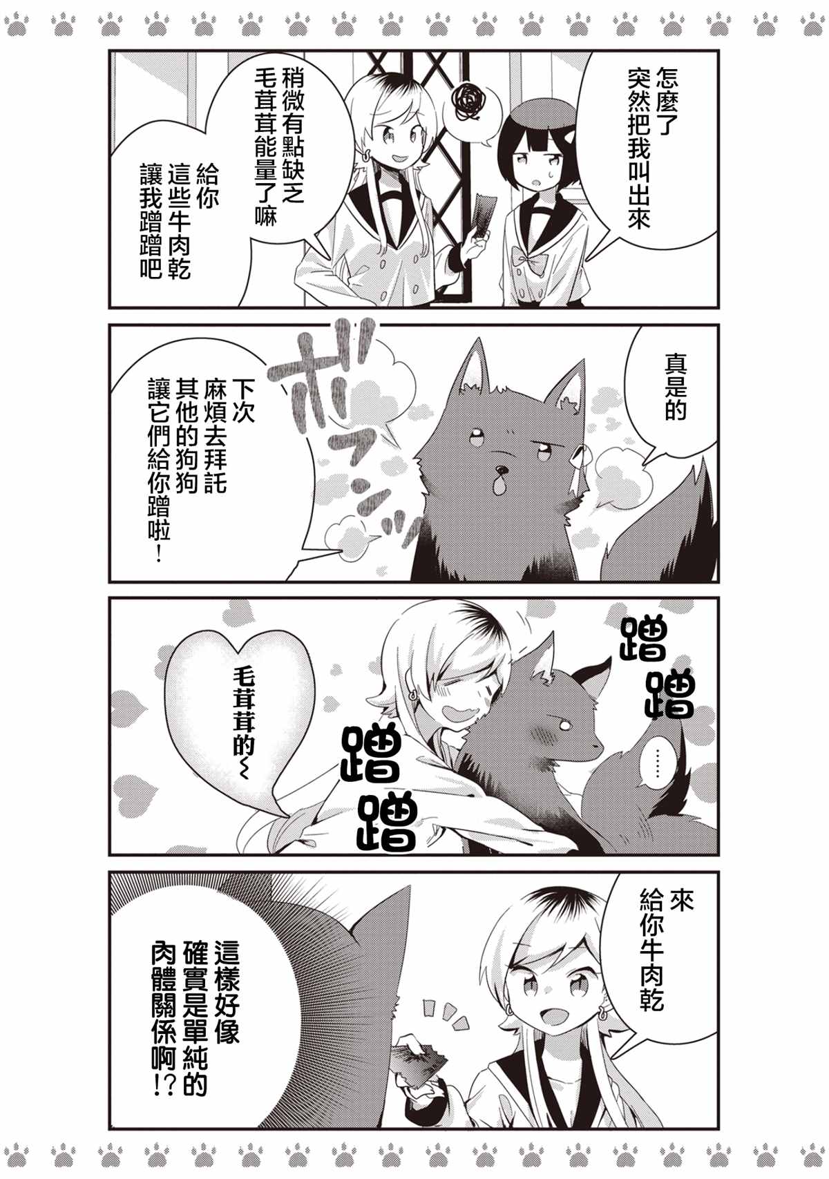 不良少女×牛肉干漫画,第6话2图