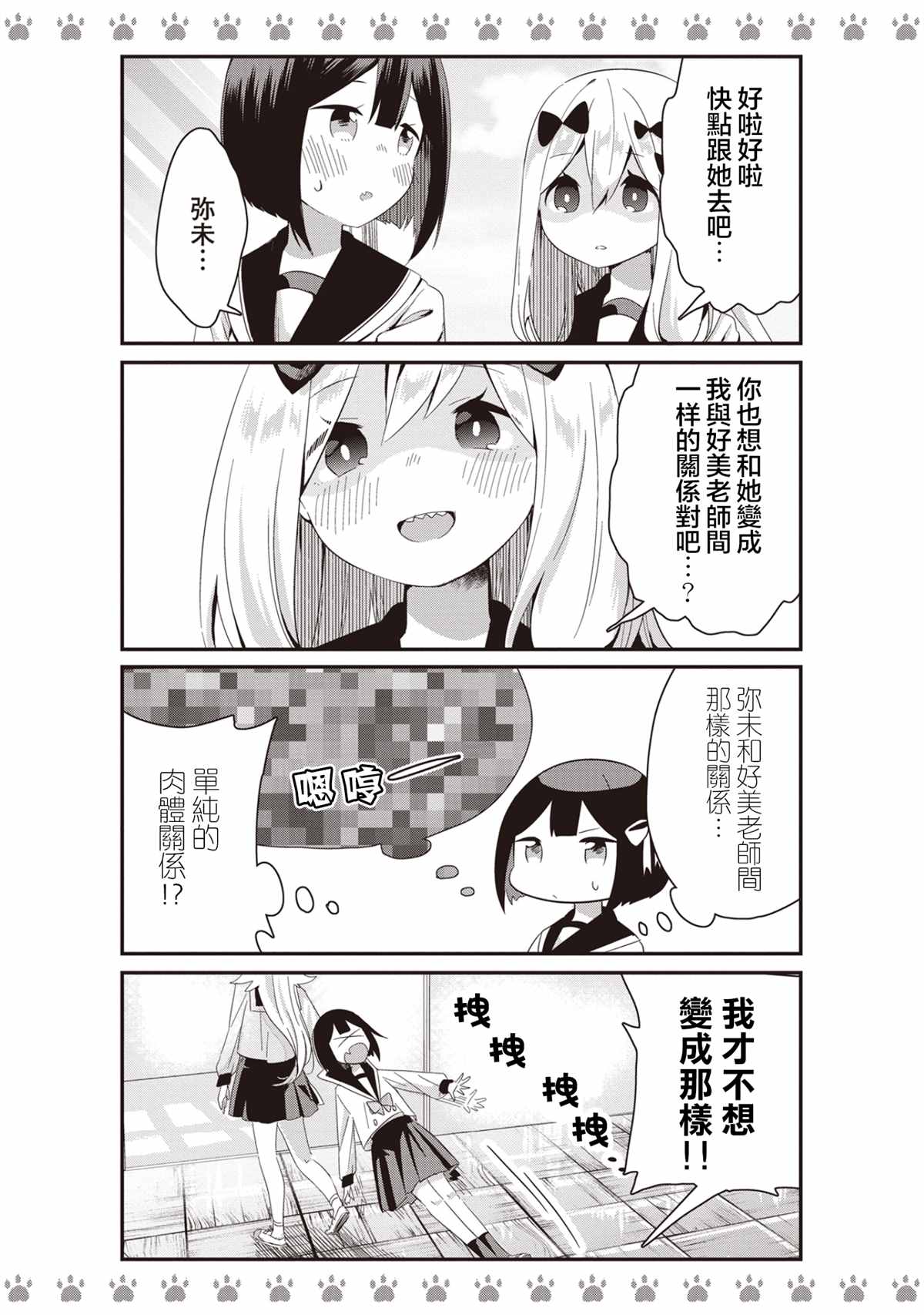 不良少女×牛肉干漫画,第6话1图