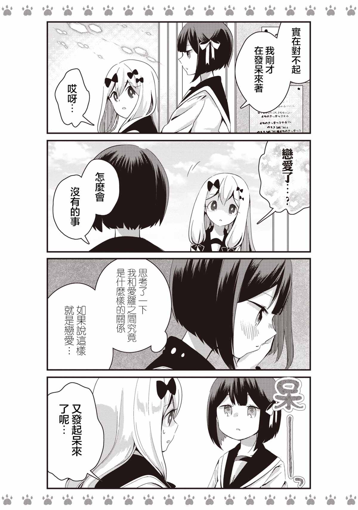 不良少女×牛肉干漫画,第6话4图