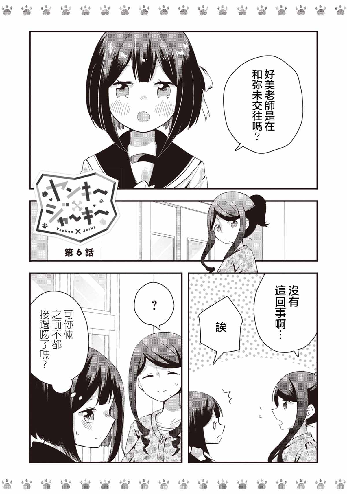 不良少女×牛肉干漫画,第6话1图