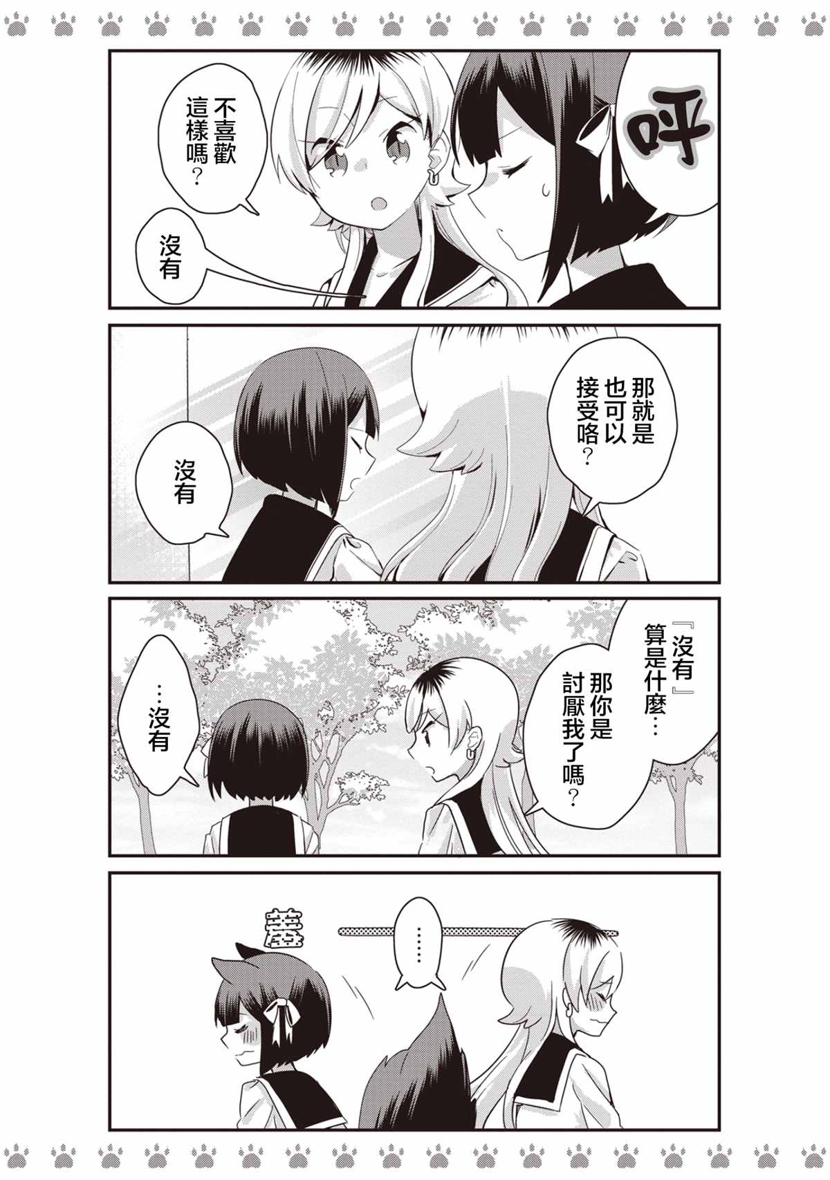 不良少女×牛肉干漫画,第6话5图