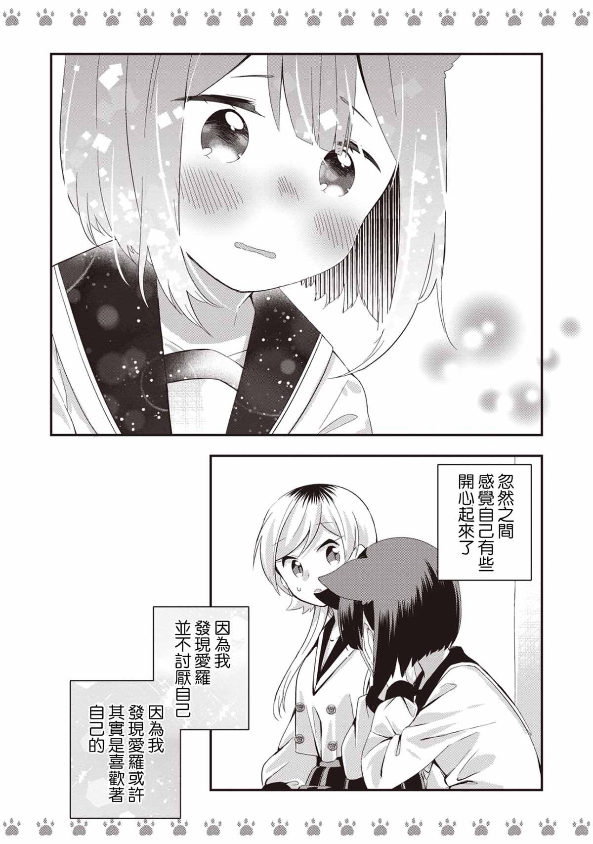 不良少女×牛肉干漫画,第6话2图