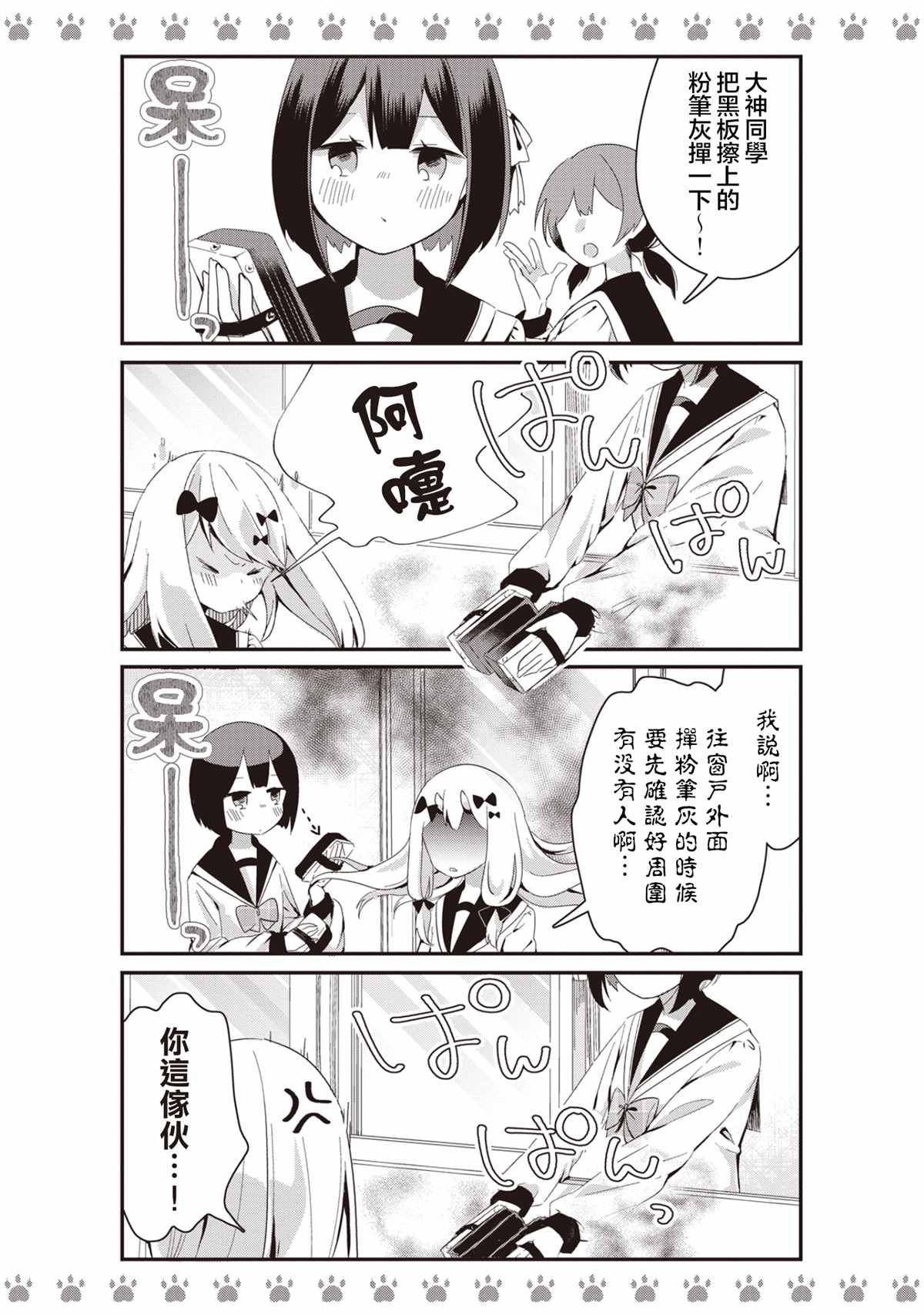 不良少女×牛肉干漫画,第6话3图