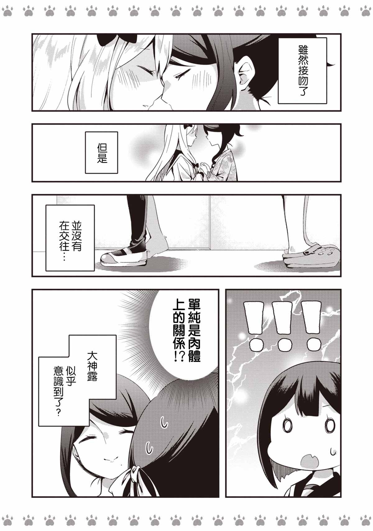 不良少女×牛肉干漫画,第6话2图