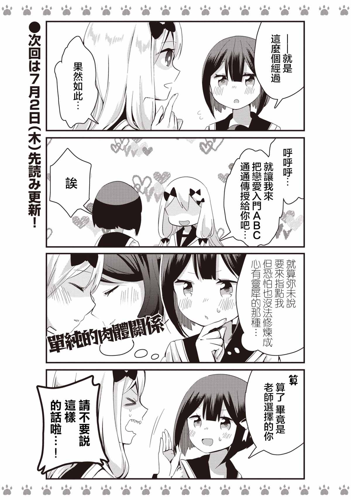 不良少女×牛肉干漫画,第6话4图