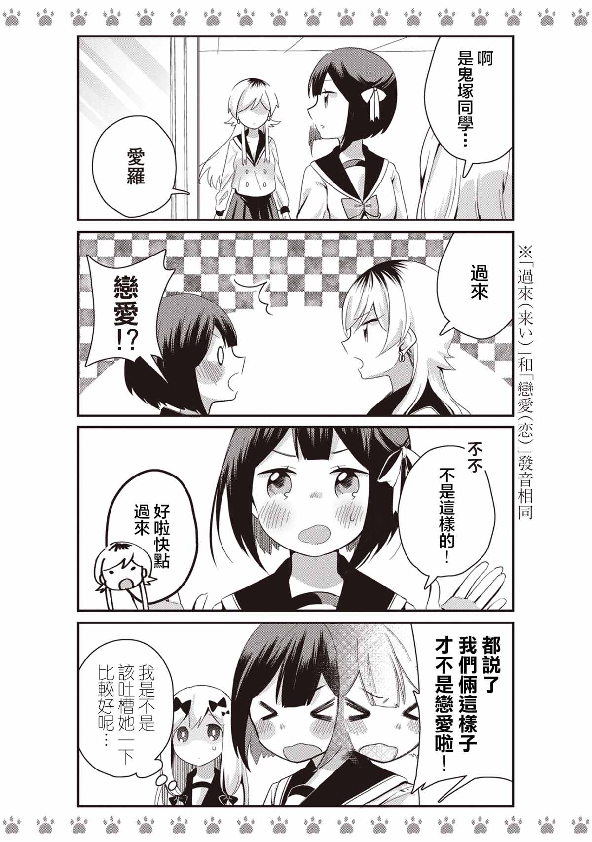 不良少女×牛肉干漫画,第6话5图