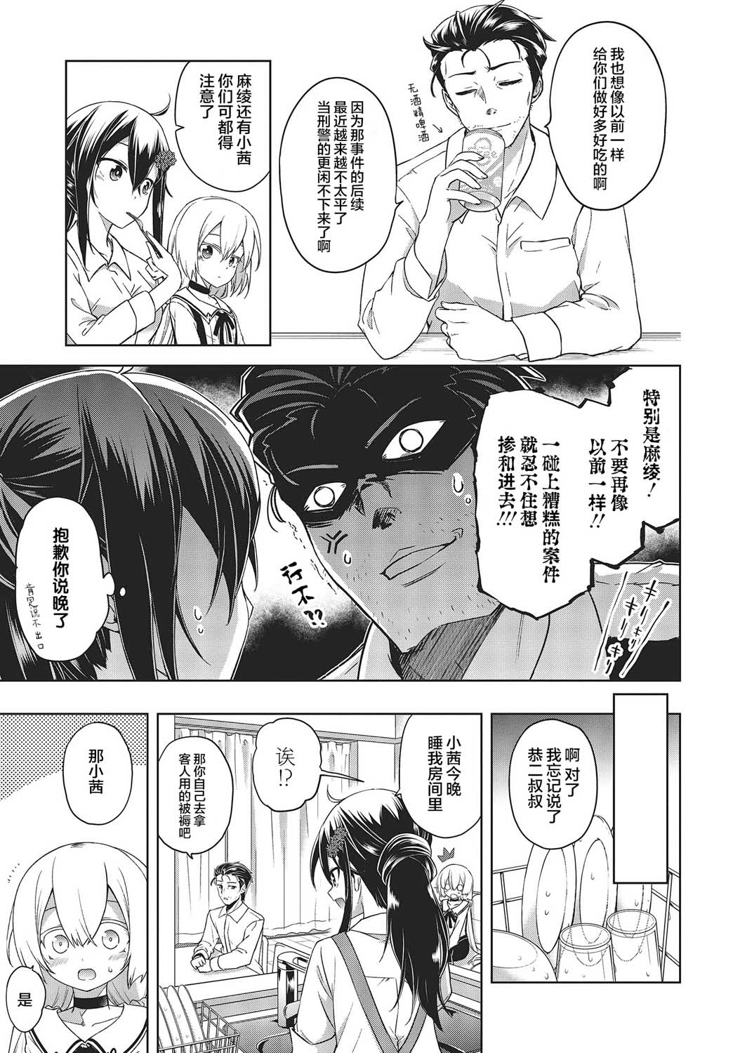 坠入爱河的狼与千层酥漫画,第4话3图