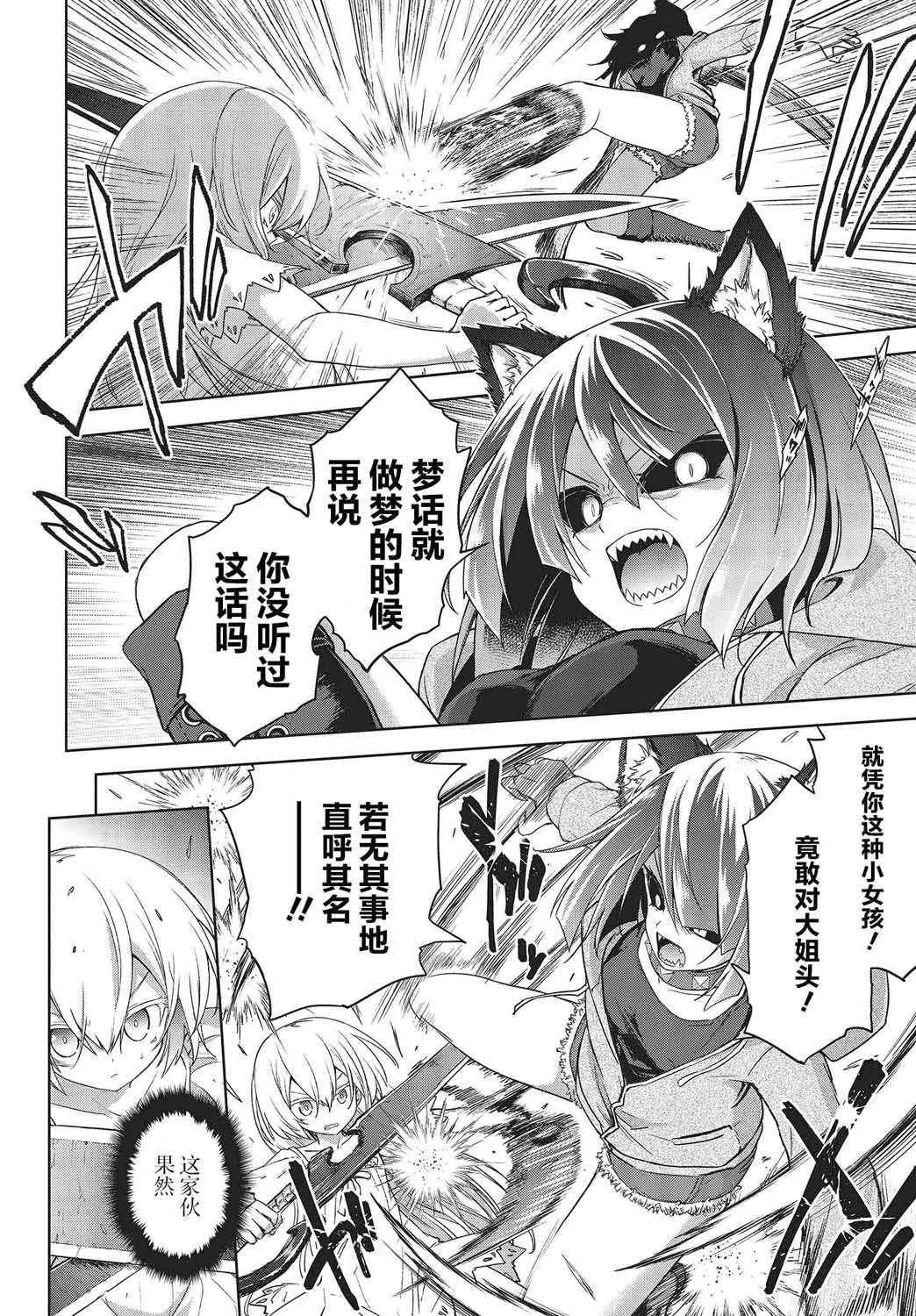 坠入爱河的狼与千层酥漫画,第4话5图