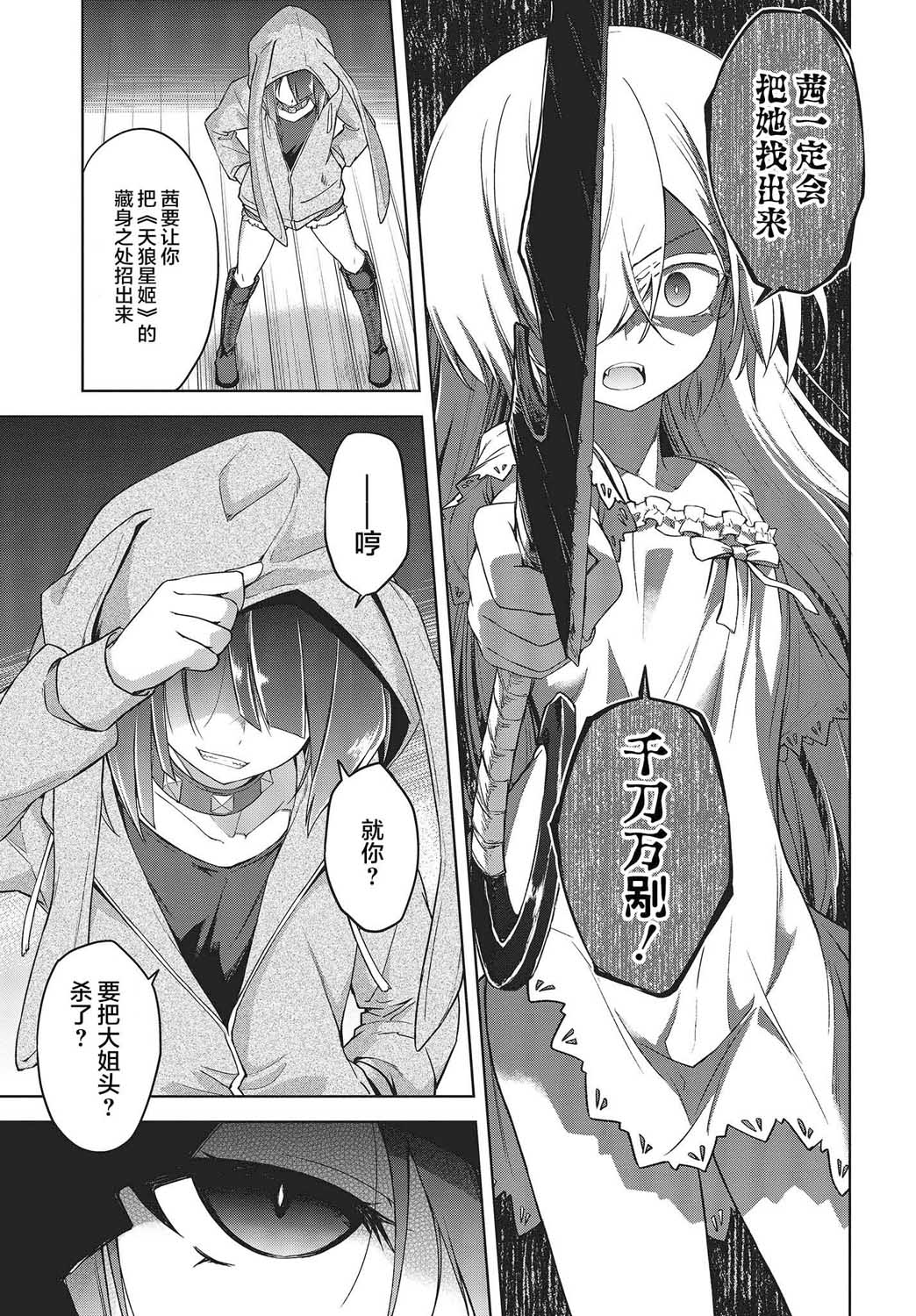 坠入爱河的狼与千层酥漫画,第4话4图