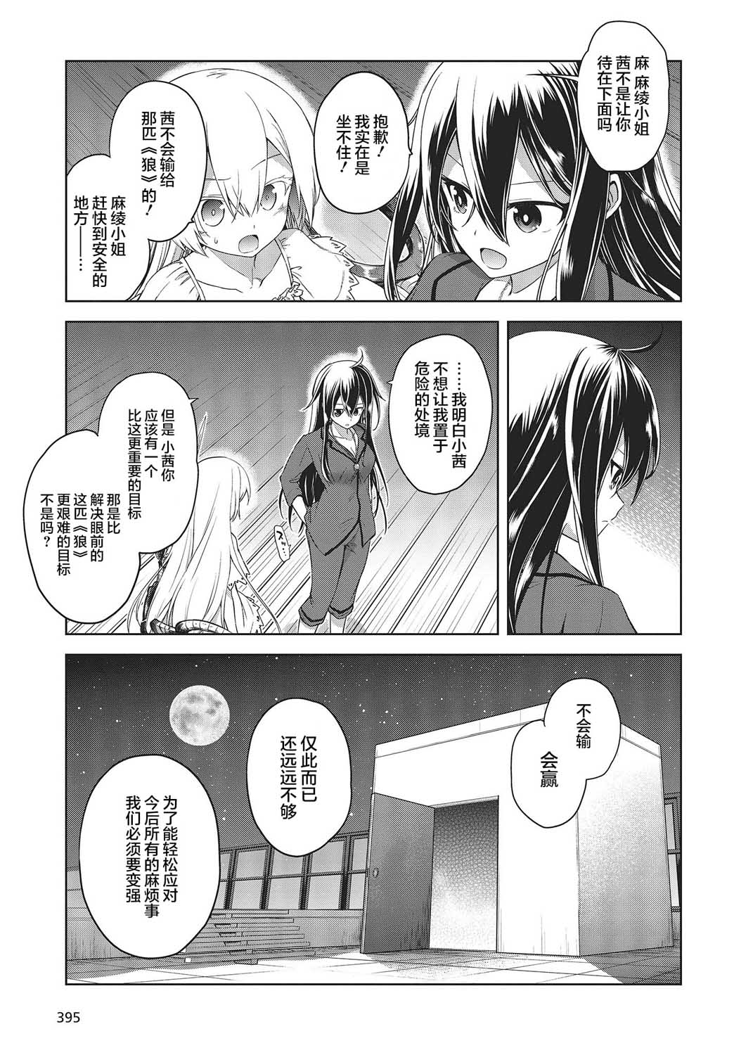 坠入爱河的狼与千层酥漫画,第4话3图