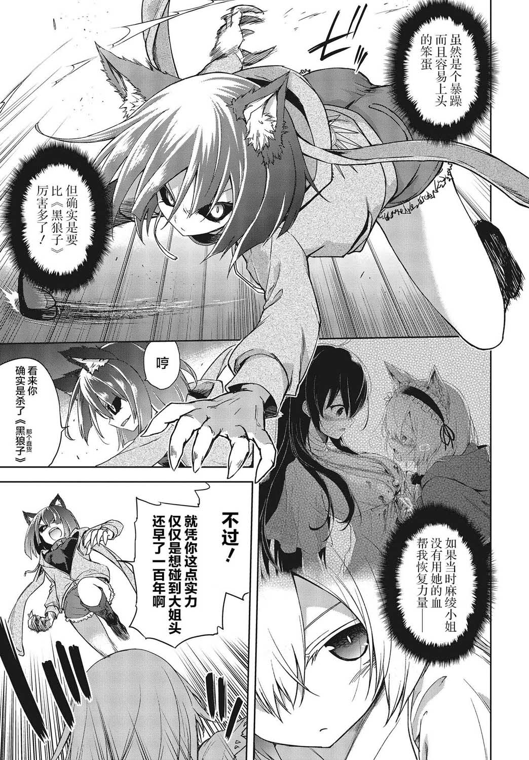 坠入爱河的狼与千层酥漫画,第4话1图