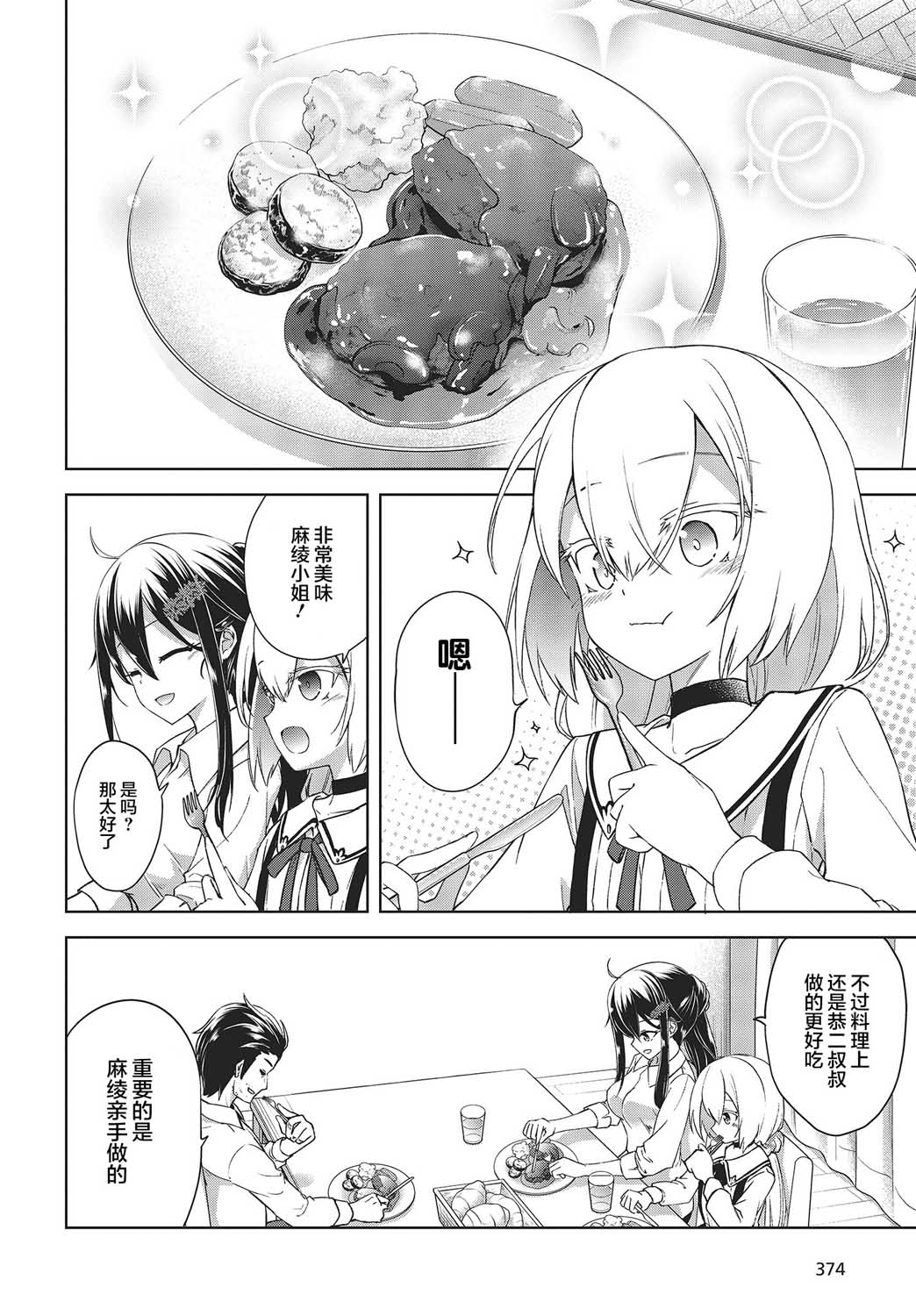 坠入爱河的狼与千层酥漫画,第4话2图