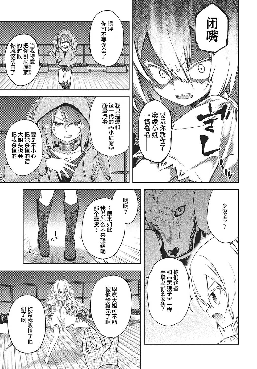 坠入爱河的狼与千层酥漫画,第4话2图