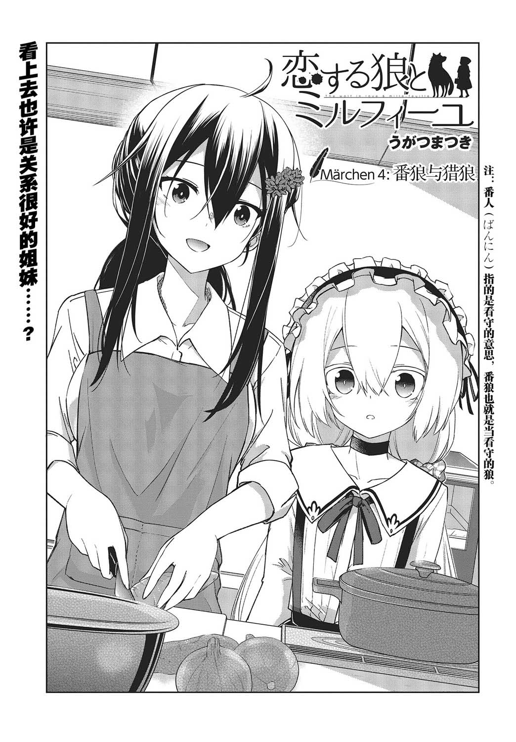 坠入爱河的狼与千层酥漫画,第4话1图