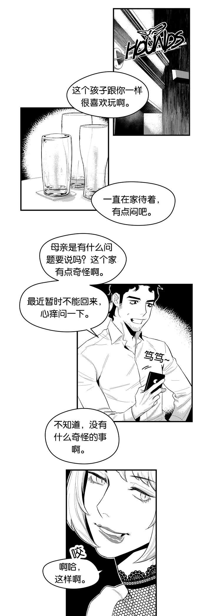 夜游闽江漫画,第5话4图