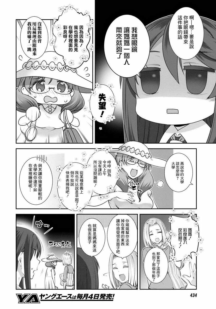 漆叶彩良才不会恋爱漫画,第10话4图