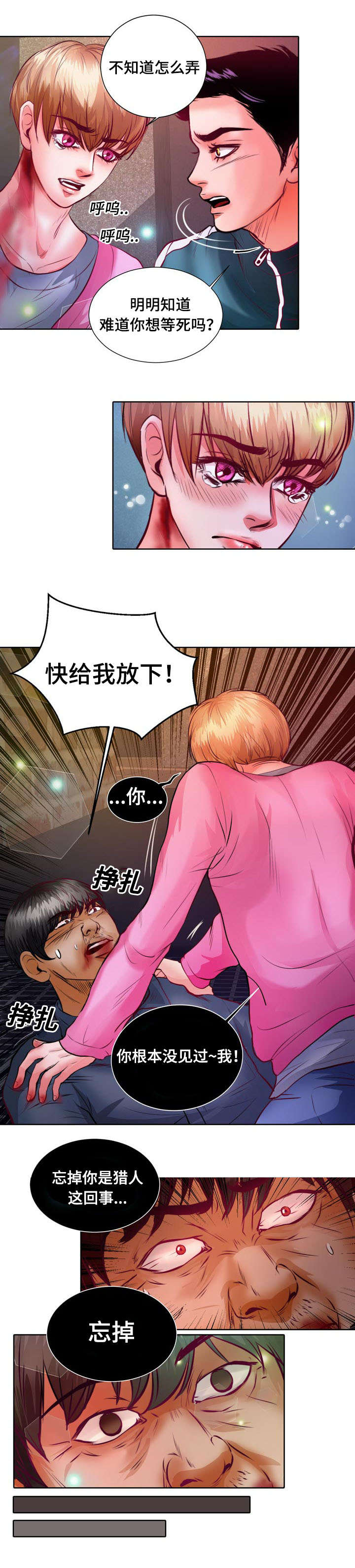 蝙蝠的寓意和象征漫画,第8话1图