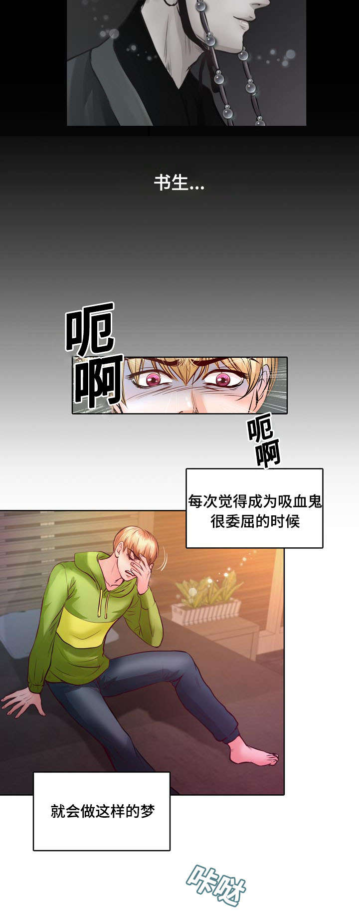 蝙蝠的悲鸣漫画免费下拉式漫画,第8话4图