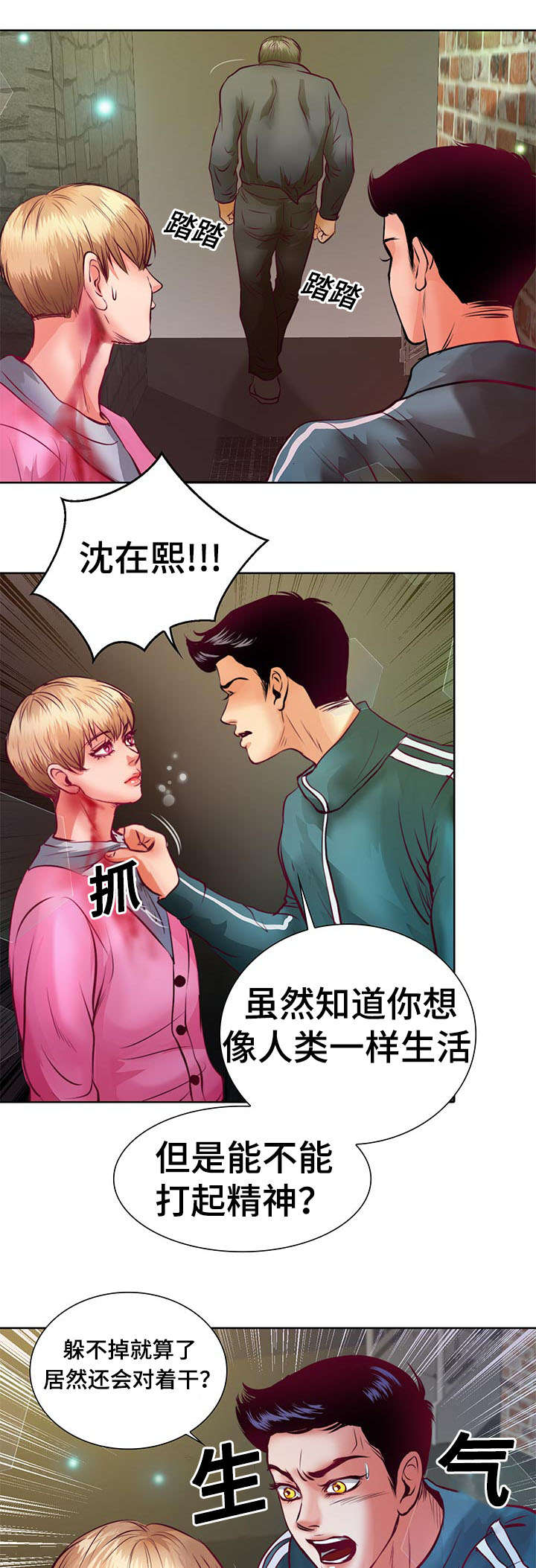 蝙蝠的寓意和象征漫画,第8话2图