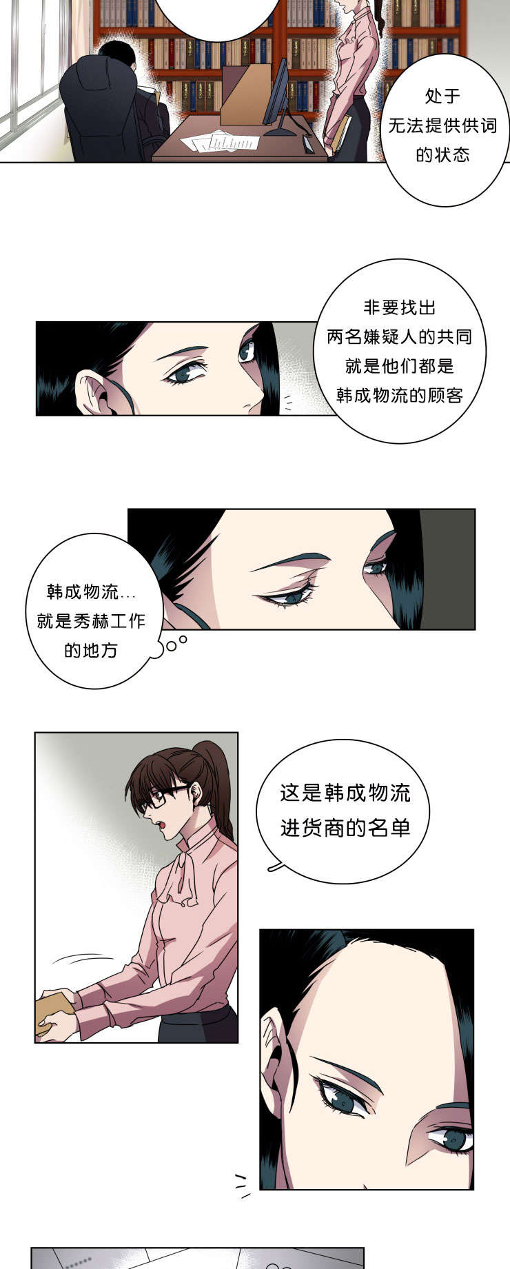 宝可梦灯笼鮟鱇漫画,第9话4图