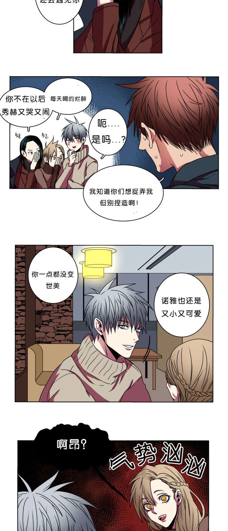 发光的灯笼鱼漫画,第9话5图