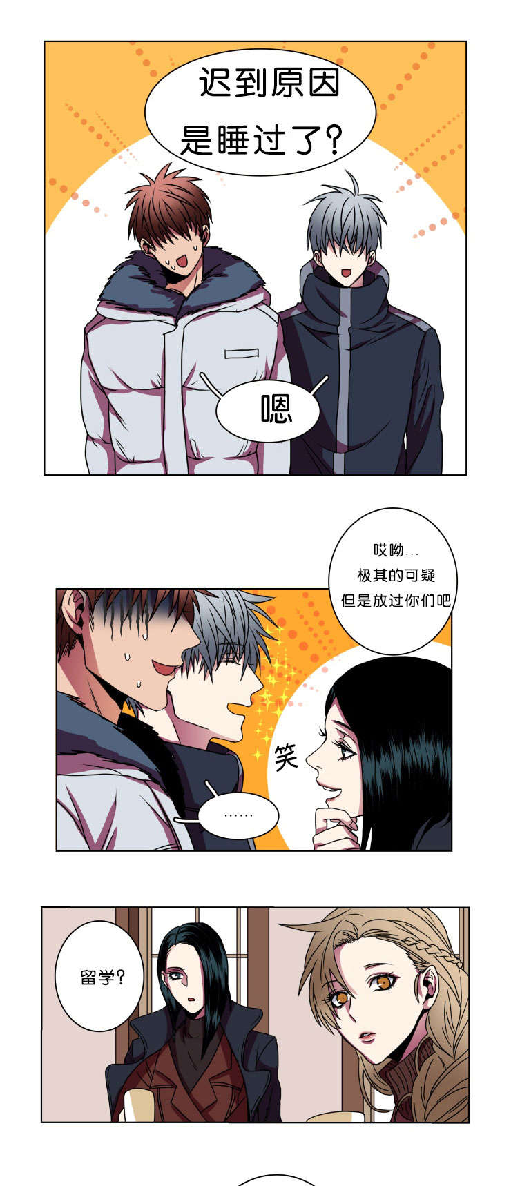 发光的灯笼鱼漫画,第9话3图